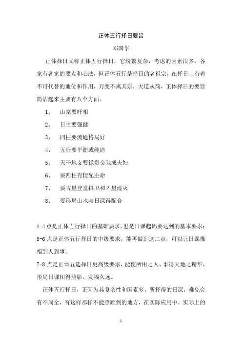 正体五行择日要旨