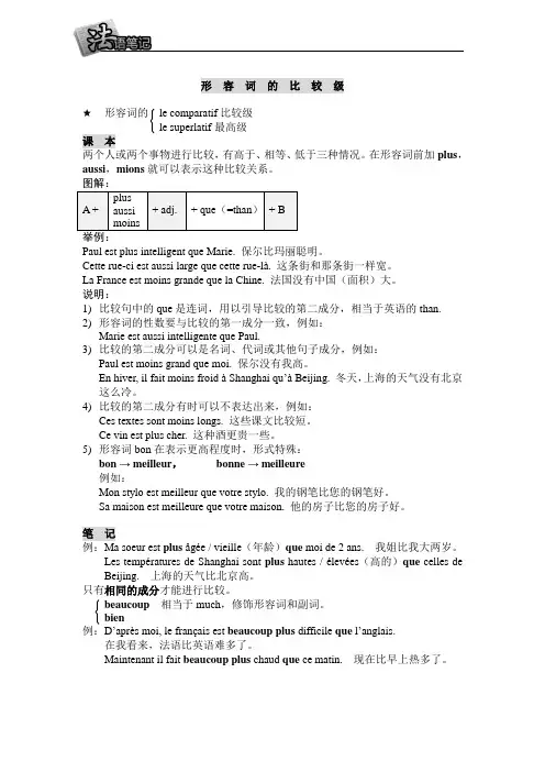 形容词 副词比较级 虚拟语气 关系代词  复合关系代词