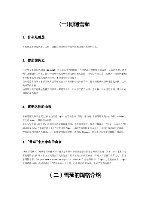 雪茄培训资料