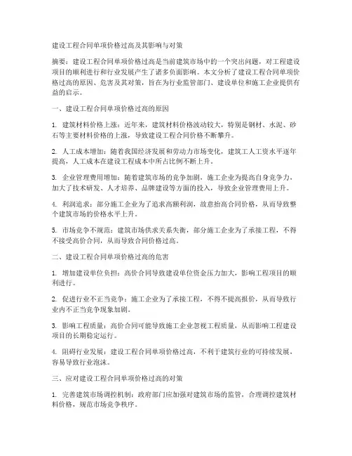 建设工程合同单项价格过高