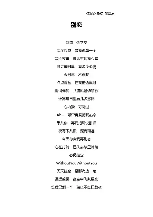 《别恋》歌词 张学友