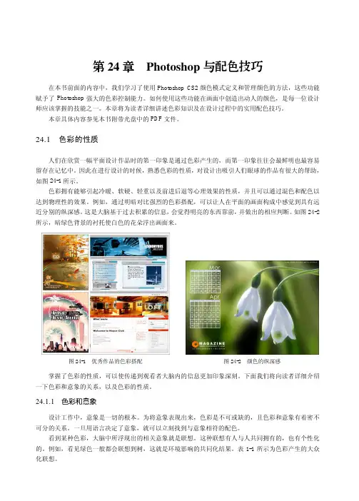 PS设计配色技巧
