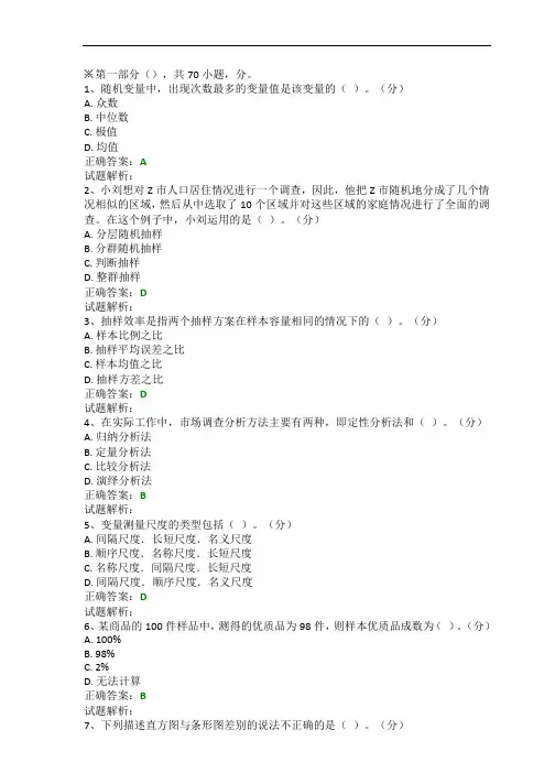 第八届2018年全国大学生市场调查大赛试题库1[含答案解析]