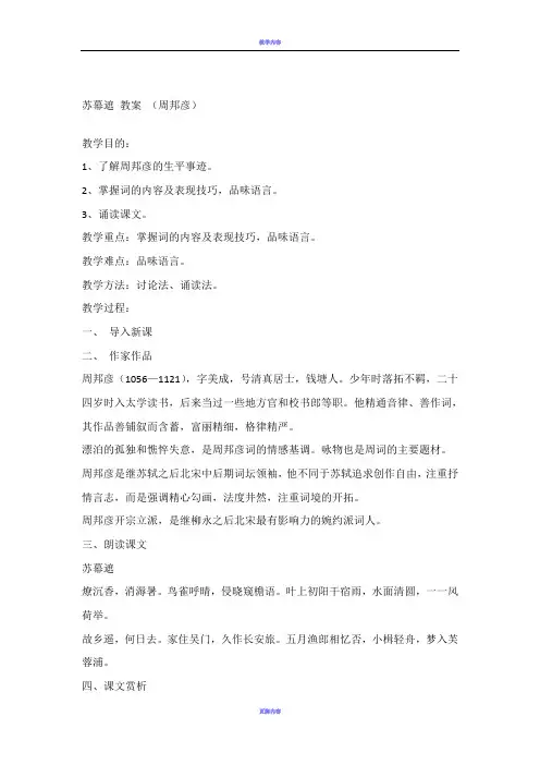 苏幕遮 教案 (周邦彦)