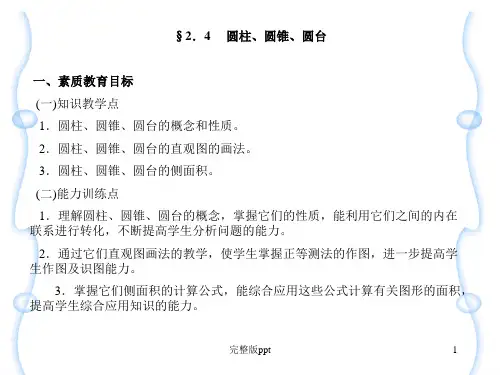 圆柱、圆锥、圆台的概念和性质