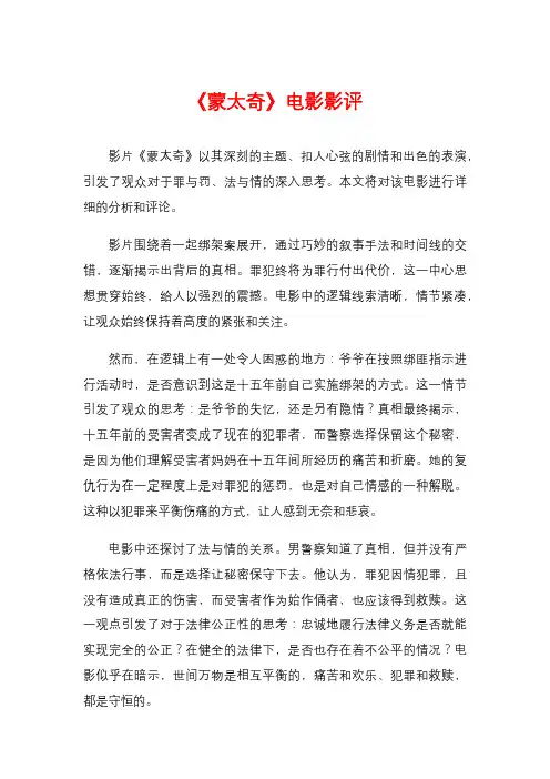 《蒙太奇》电影影评