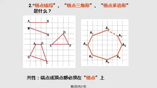 初中数学中的格点问题