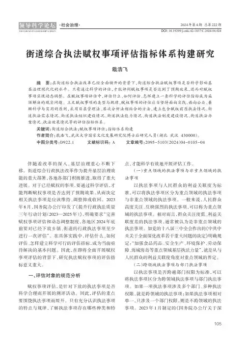 街道综合执法赋权事项评估指标体系构建研究