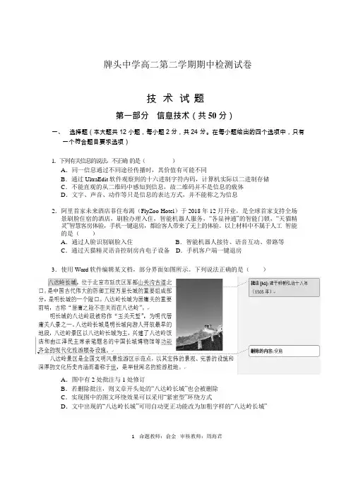 浙江省诸暨市牌头中学高二下学期期中考试信息技术试题(Word版)