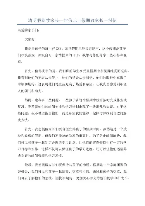 清明假期致家长一封信元旦假期致家长一封信