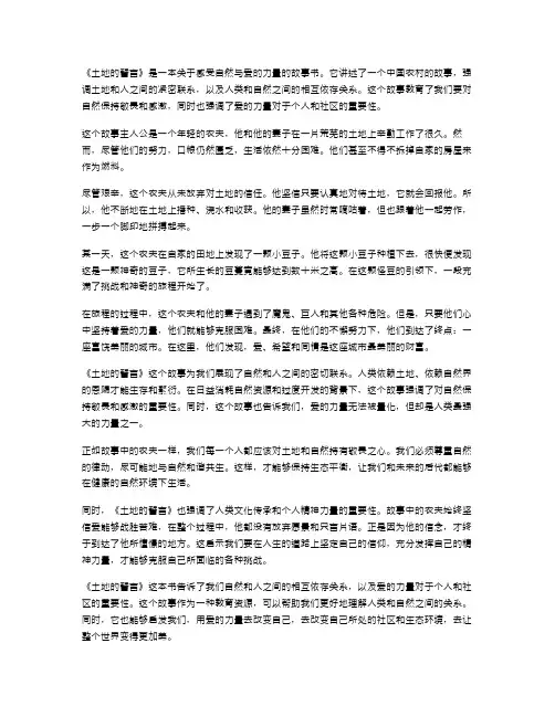 《土地的誓言》教案–感受自然与爱的力量