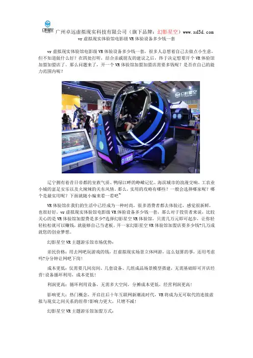 vr虚拟现实体验馆电影级VR体验设备多少钱一套