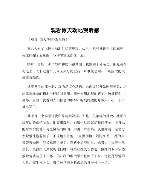 观看惊天动地观后感