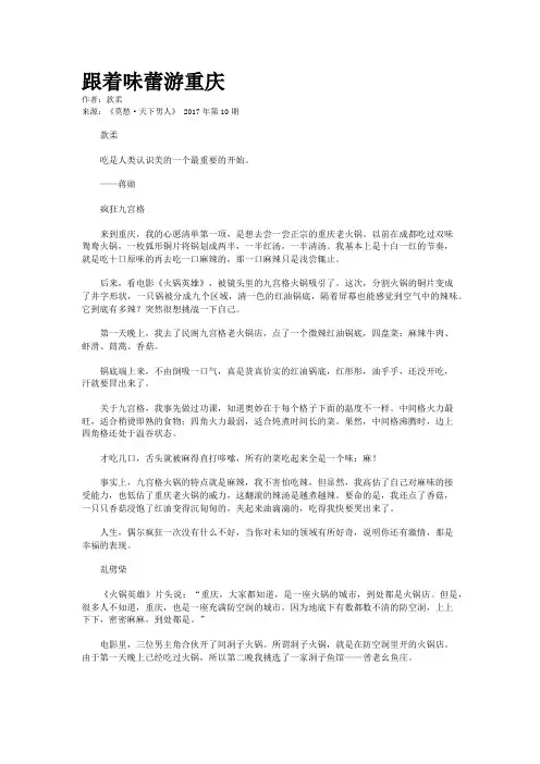 跟着味蕾游重庆