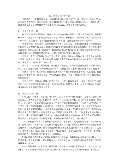 初二学生自我评价4篇