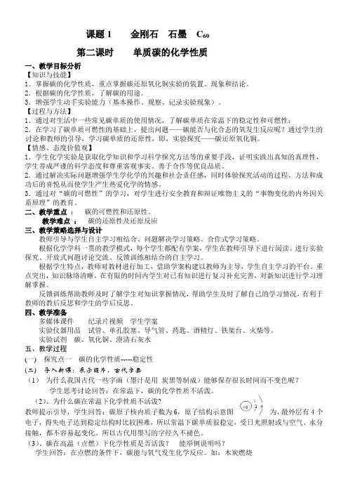 初中化学人教九年级上册(2023年新编) 碳和碳的氧化物单质碳的化学性质 教学设计