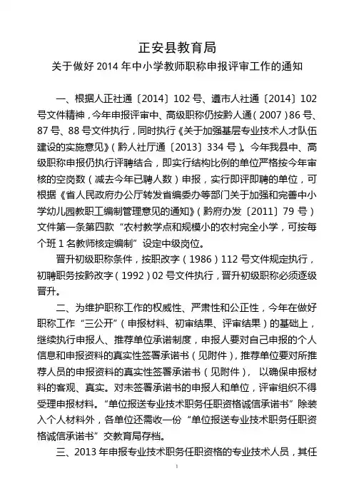 2014年关于职称推荐评审工作中几个问题的明确