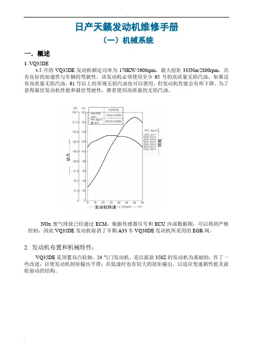 日产天籁发动机维修手册