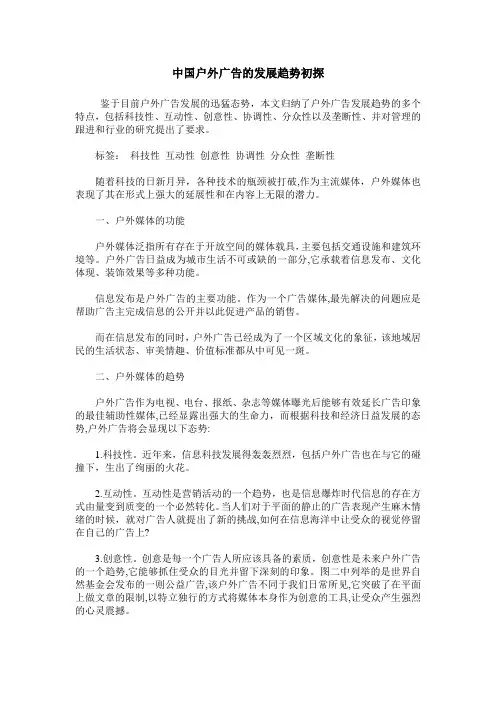 中国户外广告的发展趋势初探