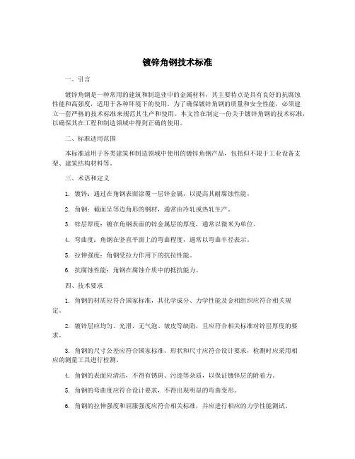 镀锌角钢技术标准