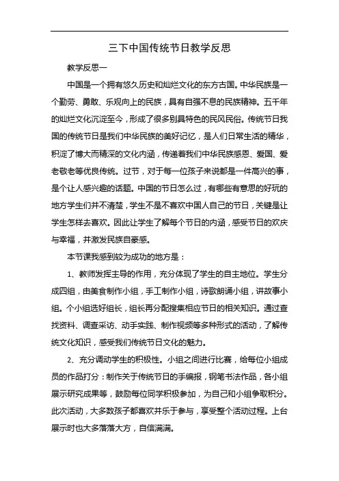 三下中国传统节日教学反思