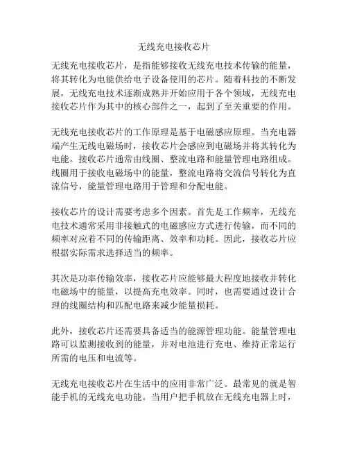 无线充电接收芯片