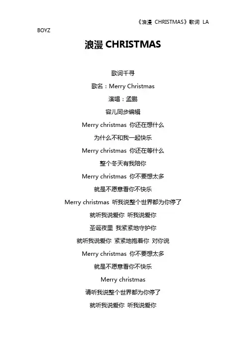 《浪漫CHRISTMAS》歌词 LA BOYZ