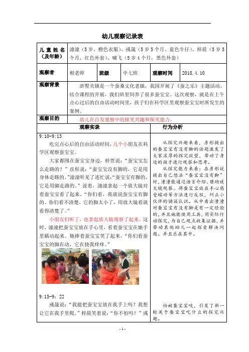 幼儿园养蚕观察记录(已批注)