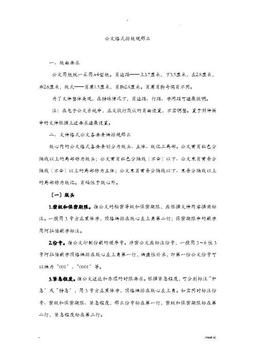 公文格式排版规则