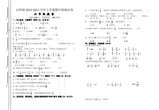 2014学年上学期六年级数学期中试卷及答案