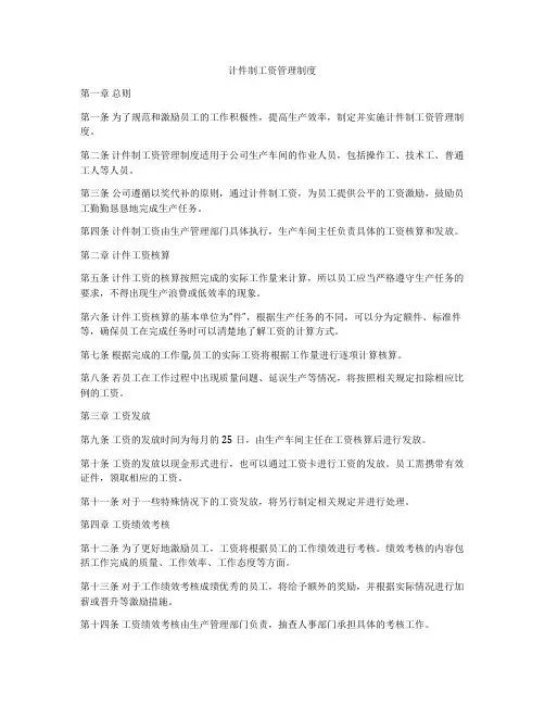 计件制工资管理制度