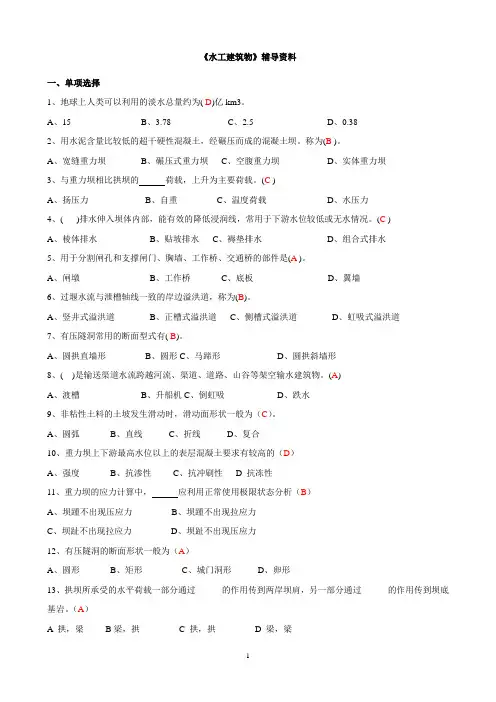 水工习题及答案