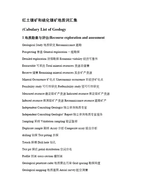 地质专业常用术语中英文对照词典.