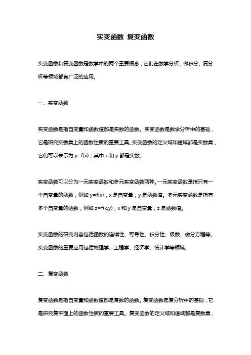 实变函数 复变函数