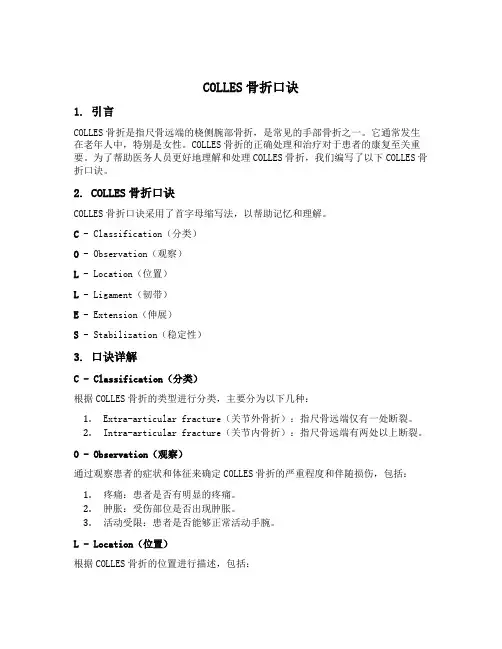 colles骨折口诀