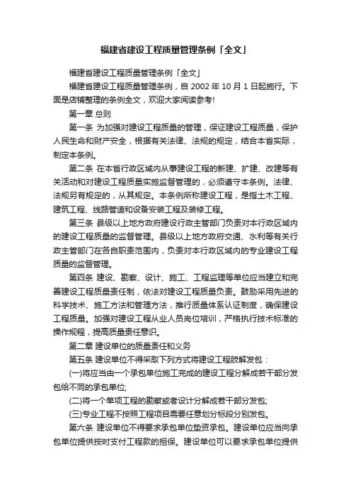 福建省建设工程质量管理条例「全文」