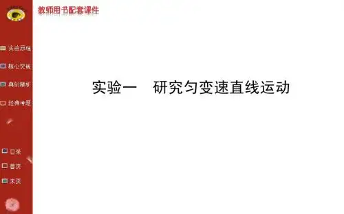 必修1 第一章 实验一