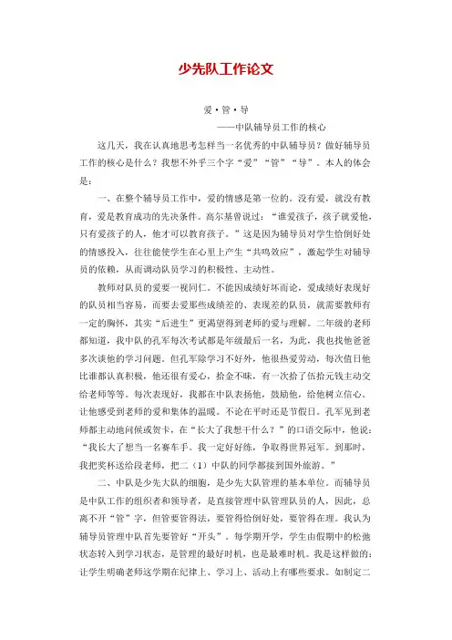 少先队工作论文