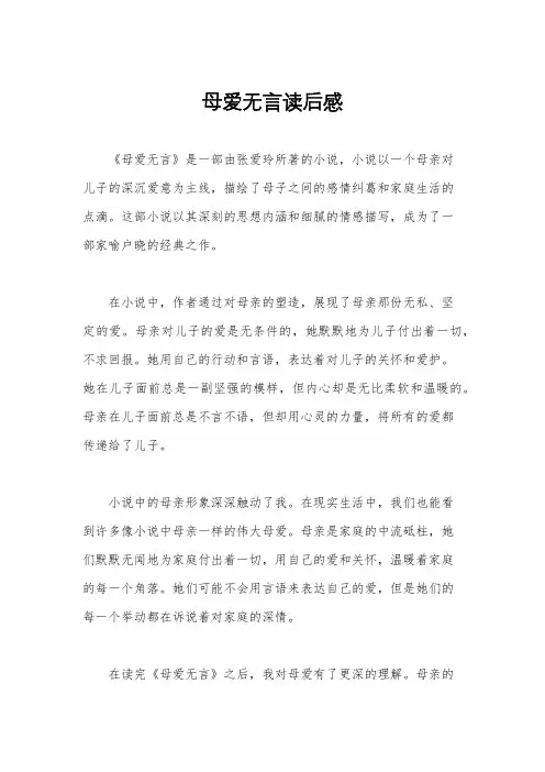 母爱无言读后感