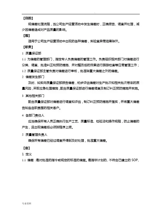 偏差处理管理规程