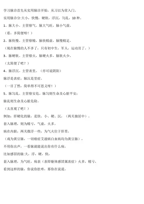 脉诊