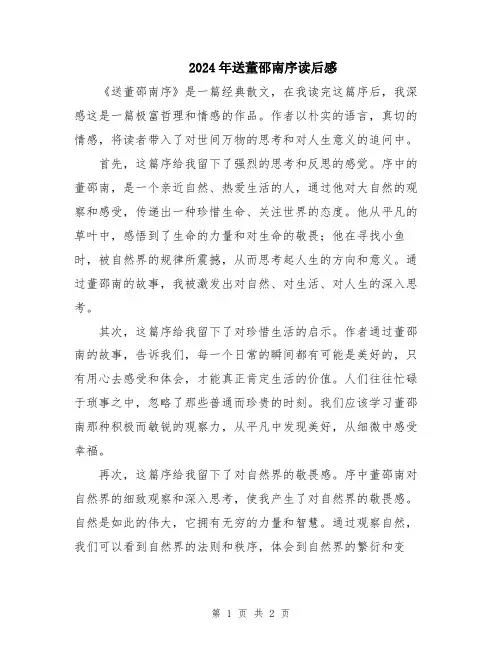 2024年送董邵南序读后感