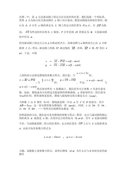 摆线——精选推荐