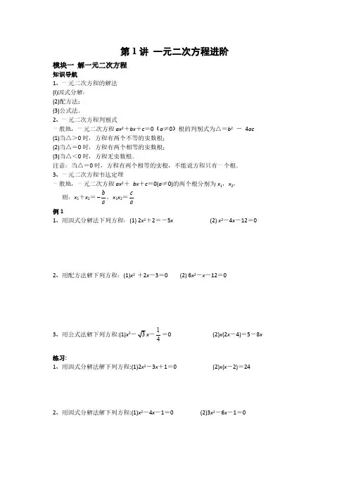 人教版九年级数学尖端班精品讲义