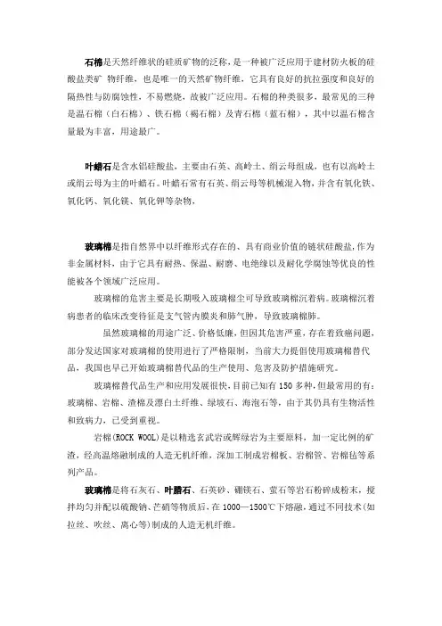 石棉