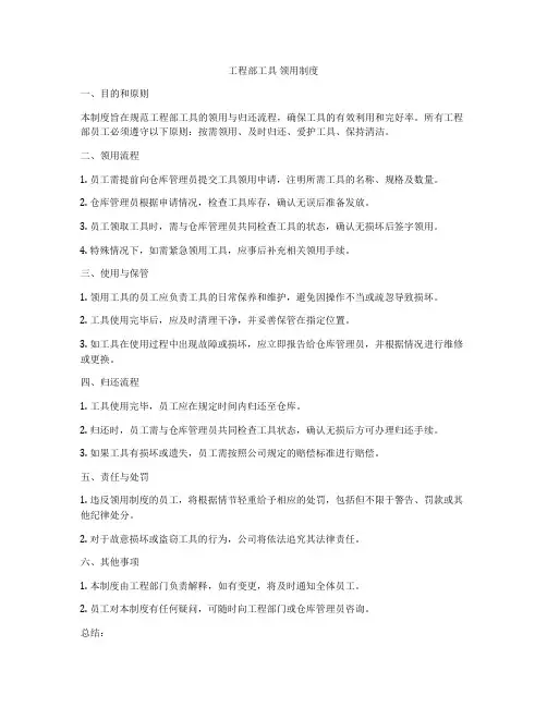 工程部工具 领用制度