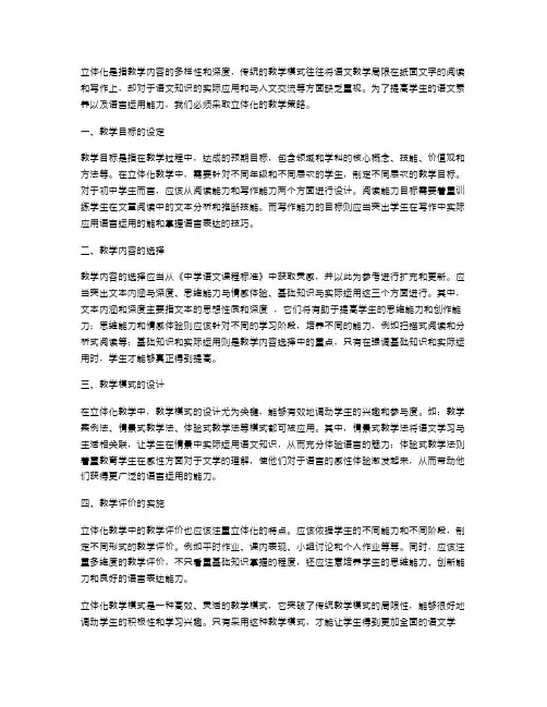 立体化的语文教案策略解析