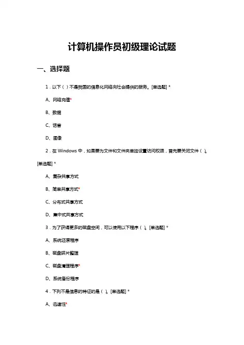 计算机操作员初级技能考核