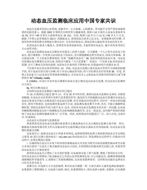 动态血压监测中国专家共识