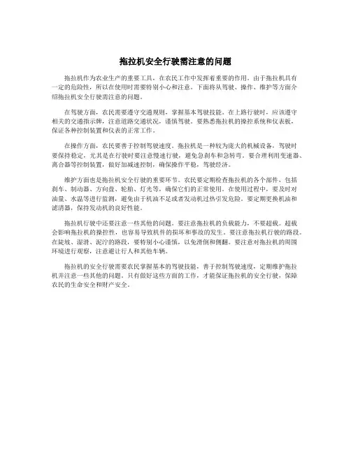 拖拉机安全行驶需注意的问题
